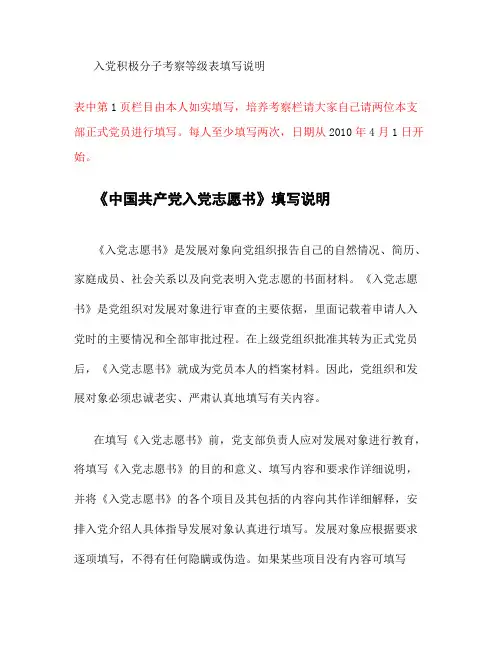 入党积极分子考察登记表和入党志愿书填写说明(精)