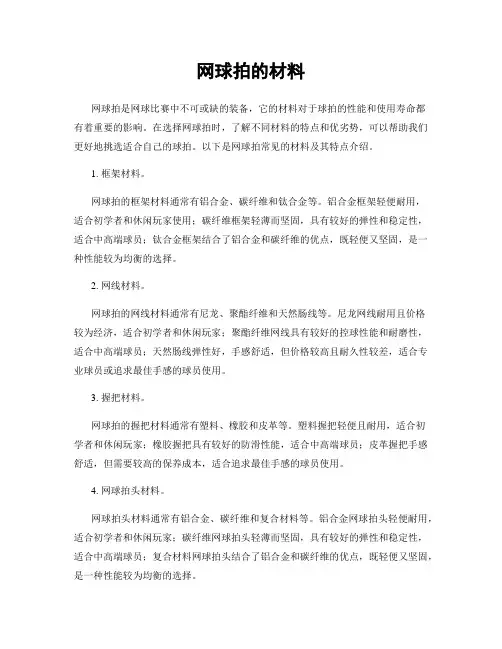 网球拍的材料