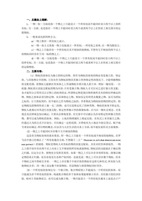一物一权