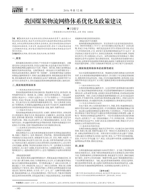 我国煤炭物流网络体系优化及政策建议