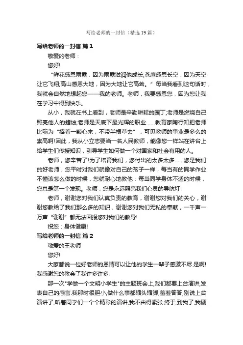 写给老师的一封信（精选19篇）
