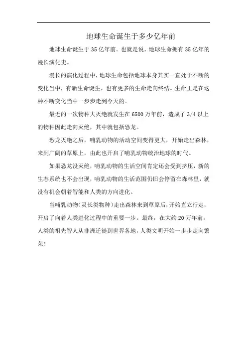 地球生命诞生于多少亿年前