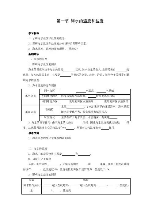 学案6：3.1海水的温度和盐度