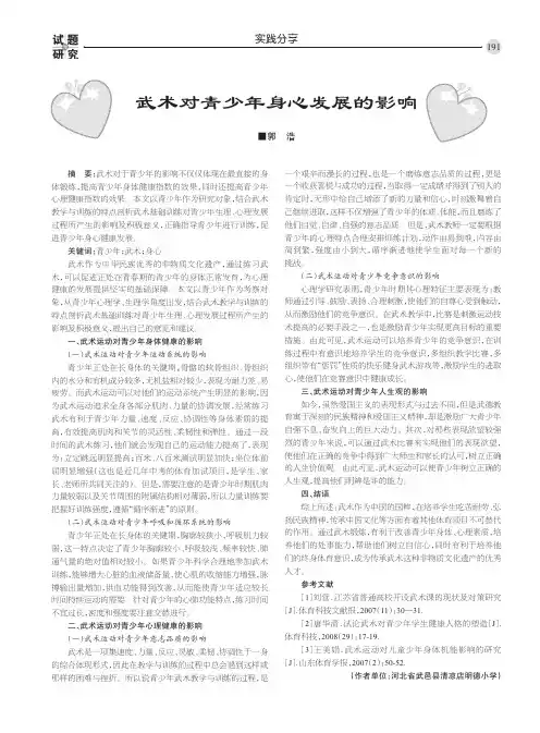 武术对青少年身心发展的影响