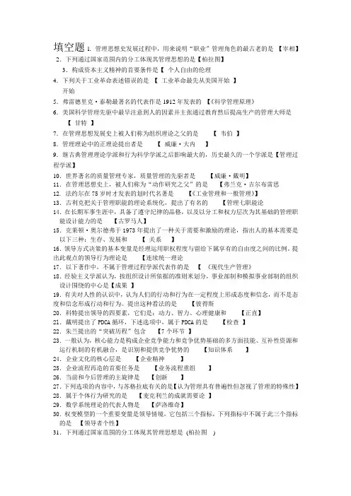 06088管理思想史