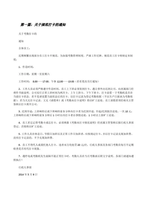 关于规范打卡的通知[修改版]