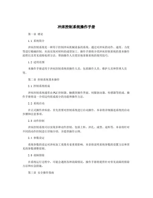 冲床控制系统操作手册