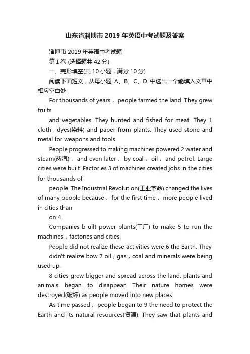 山东省淄博市2019年英语中考试题及答案