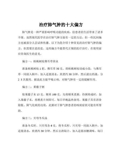 治疗肺气肿的十大偏方