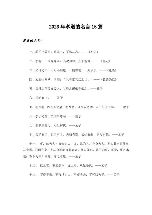 2023年孝道的名言15篇