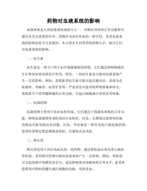 药物对血液系统的影响