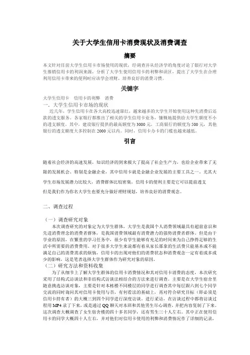 关于大学生信用卡消费现状及消费调查