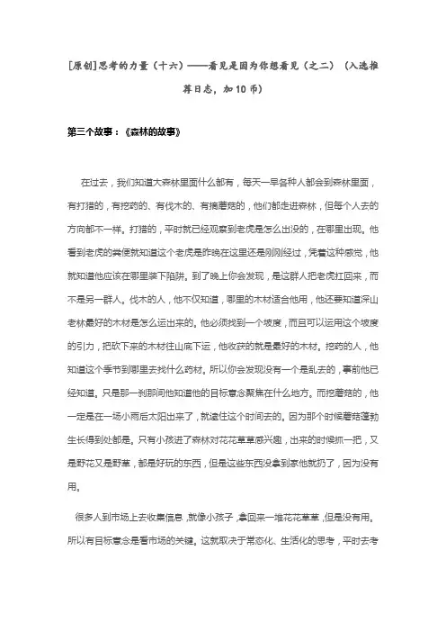 看见是因为你想看见