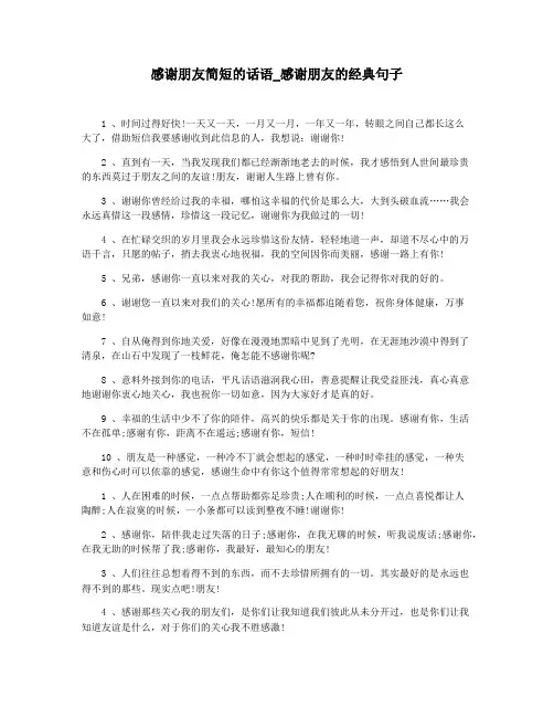 感谢朋友简短的话语_感谢朋友的经典句子