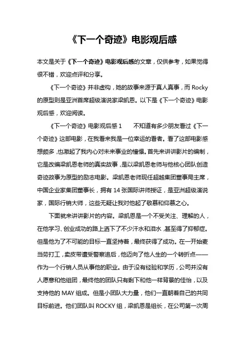 《下一个奇迹》电影观后感