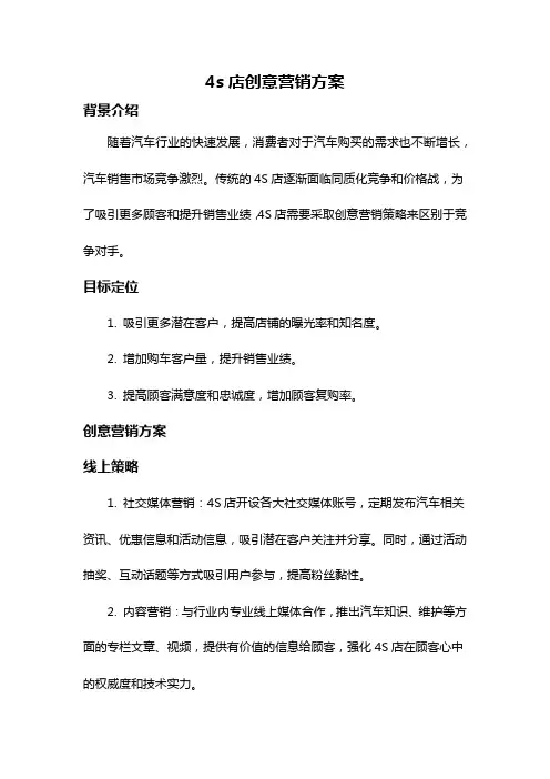 4s店创意营销方案