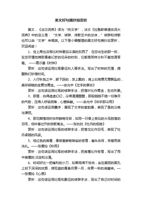 美文好句摘抄加赏析