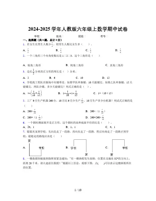 2024-2025学年六年级上册数学期中试卷及详细答案解析9764