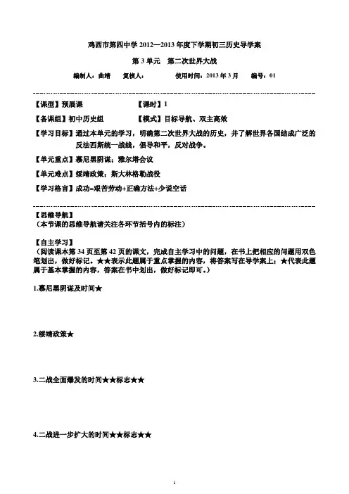第3单元学案