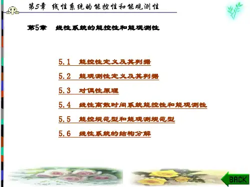 精品课件-线性控制系统理论与方法(李俊民)-第5章