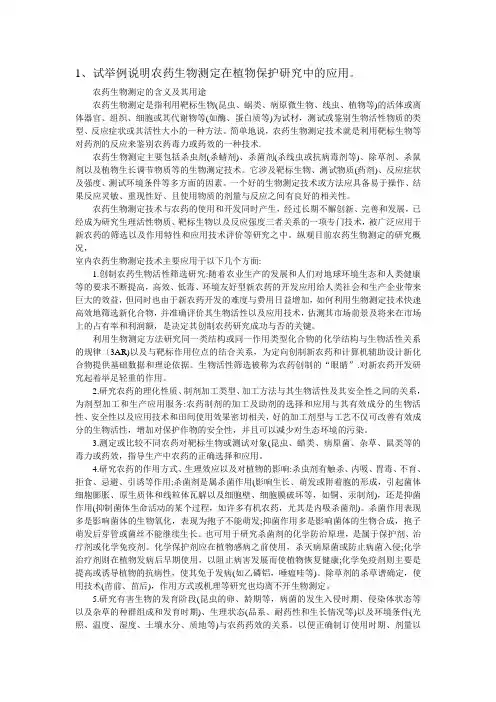 农药生测