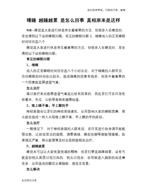 嗜睡 越睡越累 是怎么回事 真相原来是这样