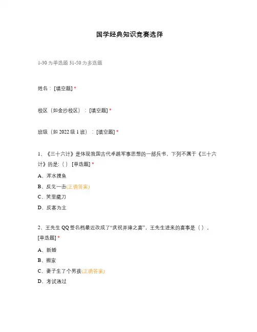 国学经典知识竞赛选择