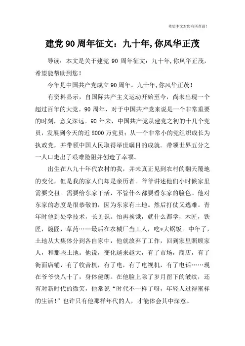 建党90周年征文：九十年,你风华正茂