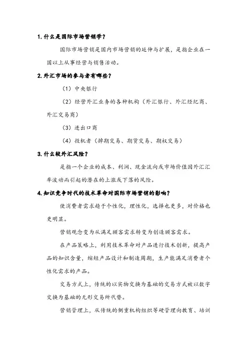 国际市场营销学复习资料