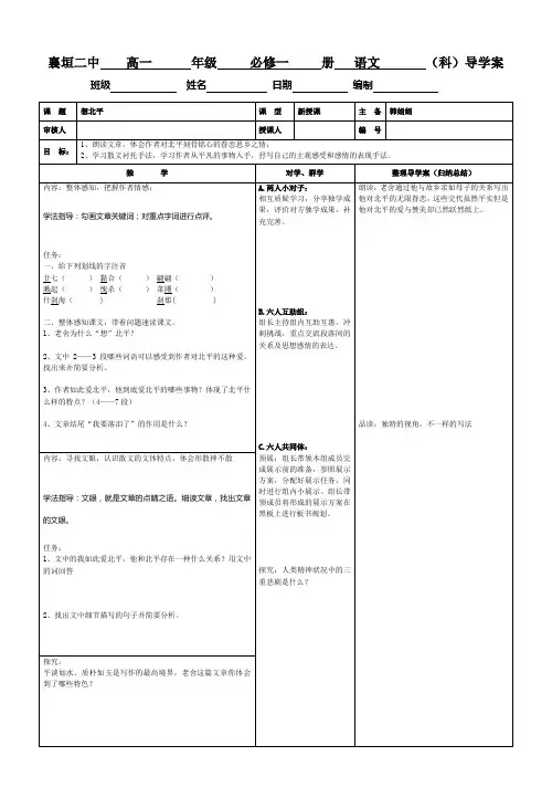 想北平导学案[1]