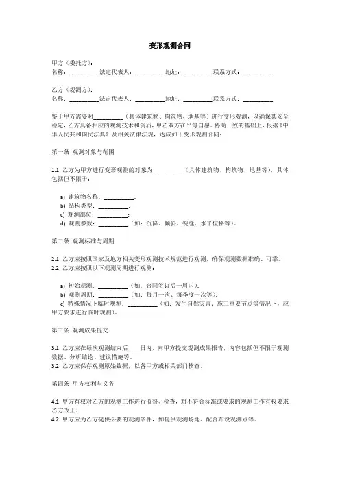 变形观测合同