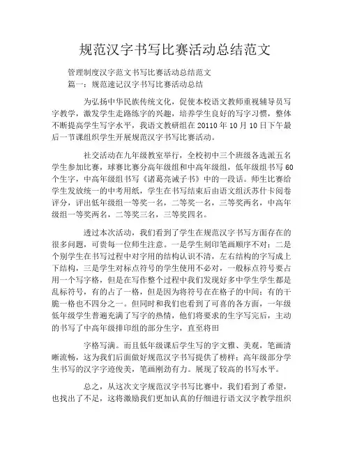 规范汉字书写比赛活动总结范文