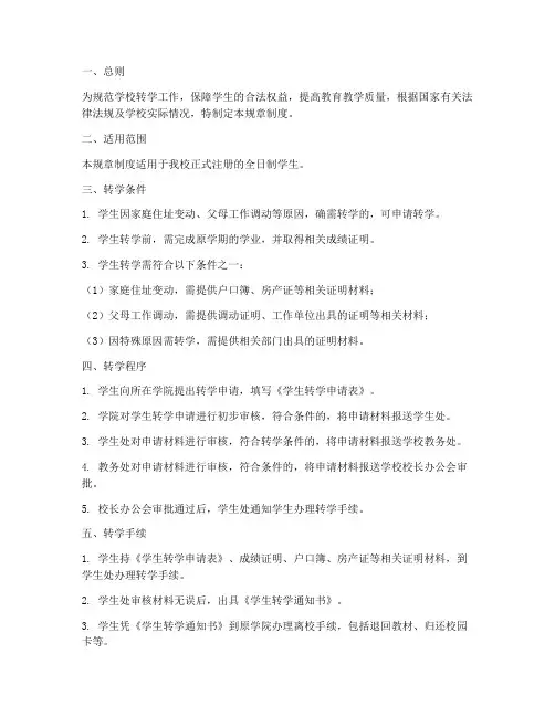 转学规章制度