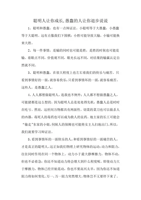 聪明人让你成长,愚蠢的人让你退步 说说