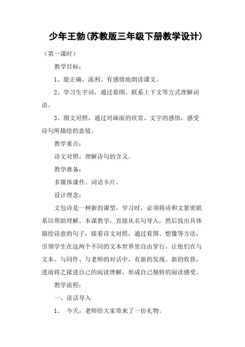 少年王勃(苏教版三年级下册教学设计)
