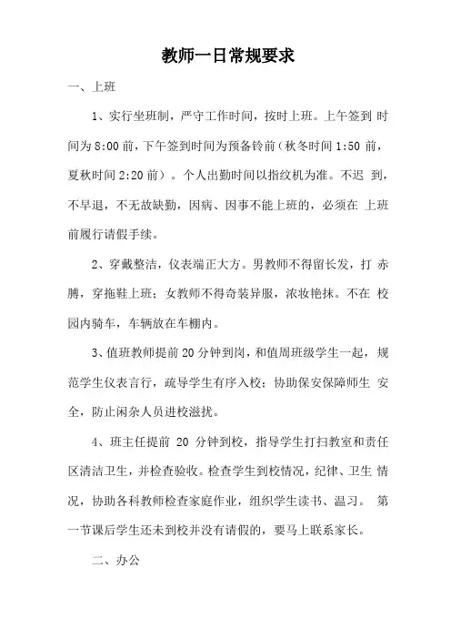 教师一日常规要求