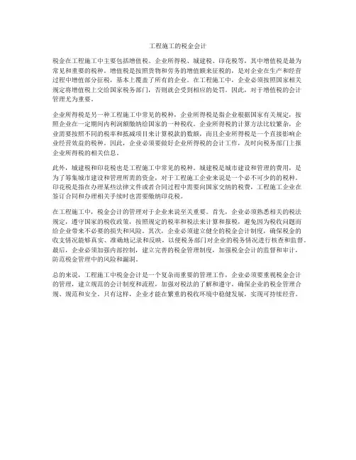 工程施工的税金会计