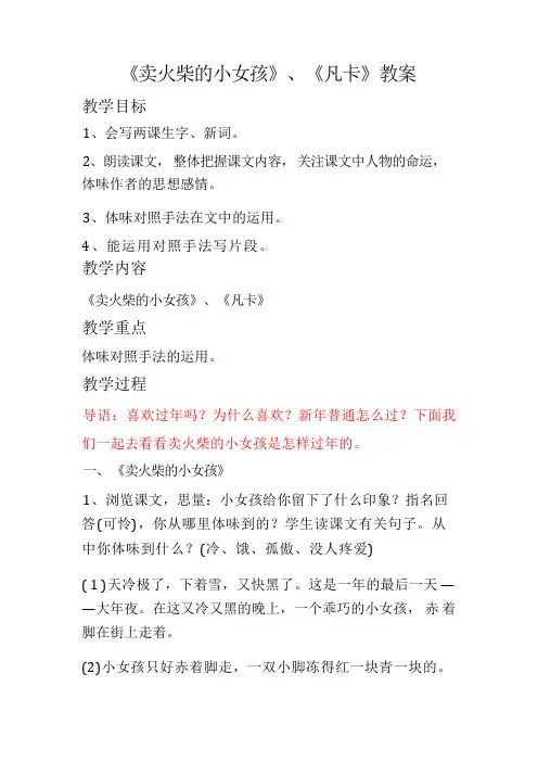 小学语文_卖火柴的小女孩  凡卡教学设计学情分析教材分析课后反思