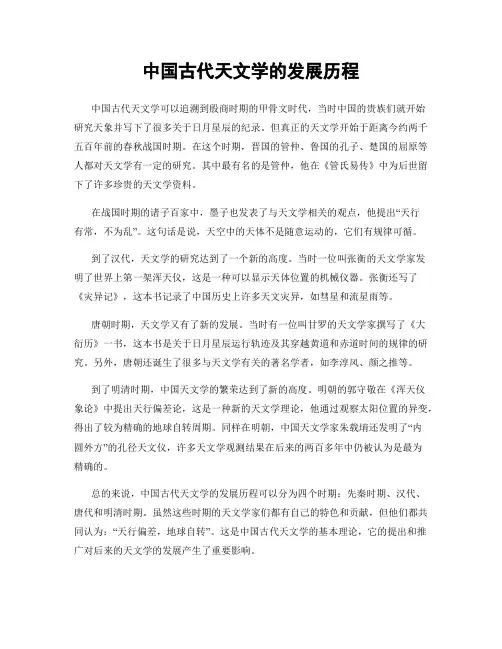 中国古代天文学的发展历程