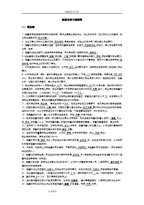 起重吊装习题试题库完整