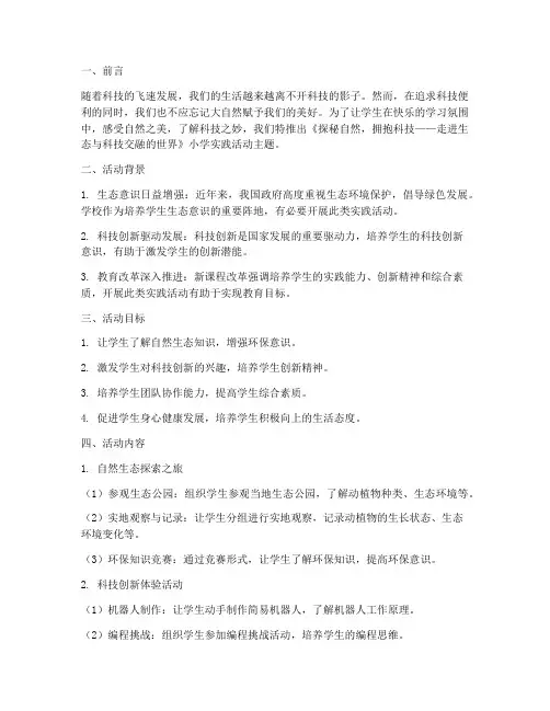 小学实践活动推荐主题