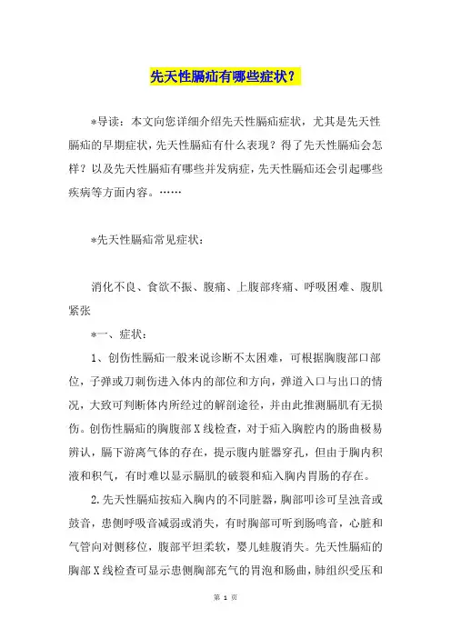 先天性膈疝有哪些症状？