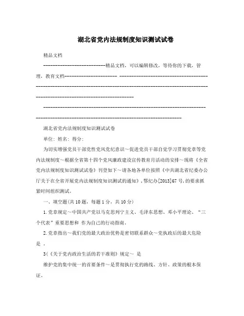 湖北省党内法规制度知识测试试卷