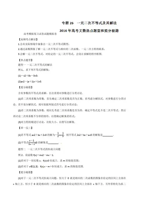 高考数学模拟复习试卷试题模拟卷226233