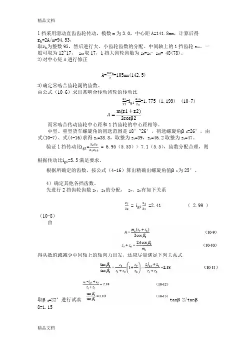 (整理)变速器设计参数.