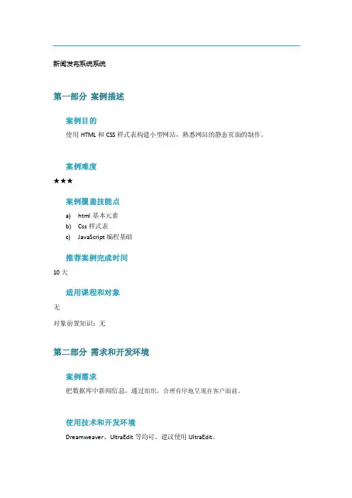 java课程设计《新闻发布系统》用户界面设计模板[方案]