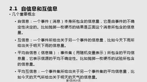 信息论信息的量