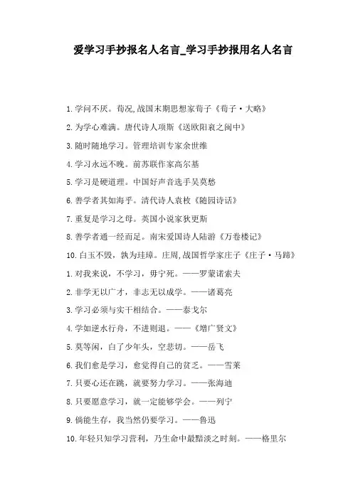 学习手抄报用名人名言