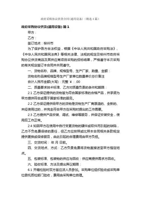 政府采购协议供货合同（通用设备）（精选4篇）