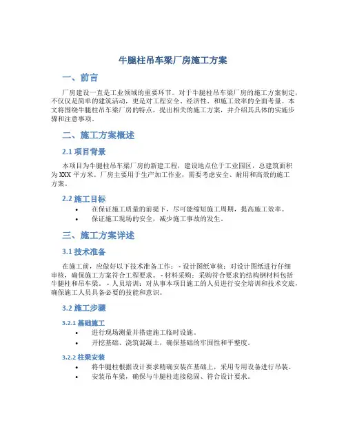 牛腿柱吊车梁厂房施工方案